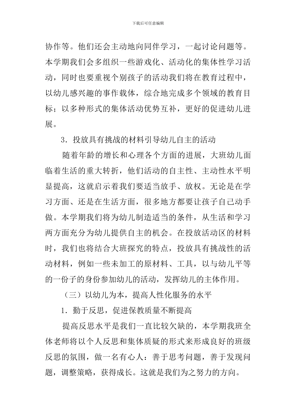 幼稚园中班的工作计划_第3页