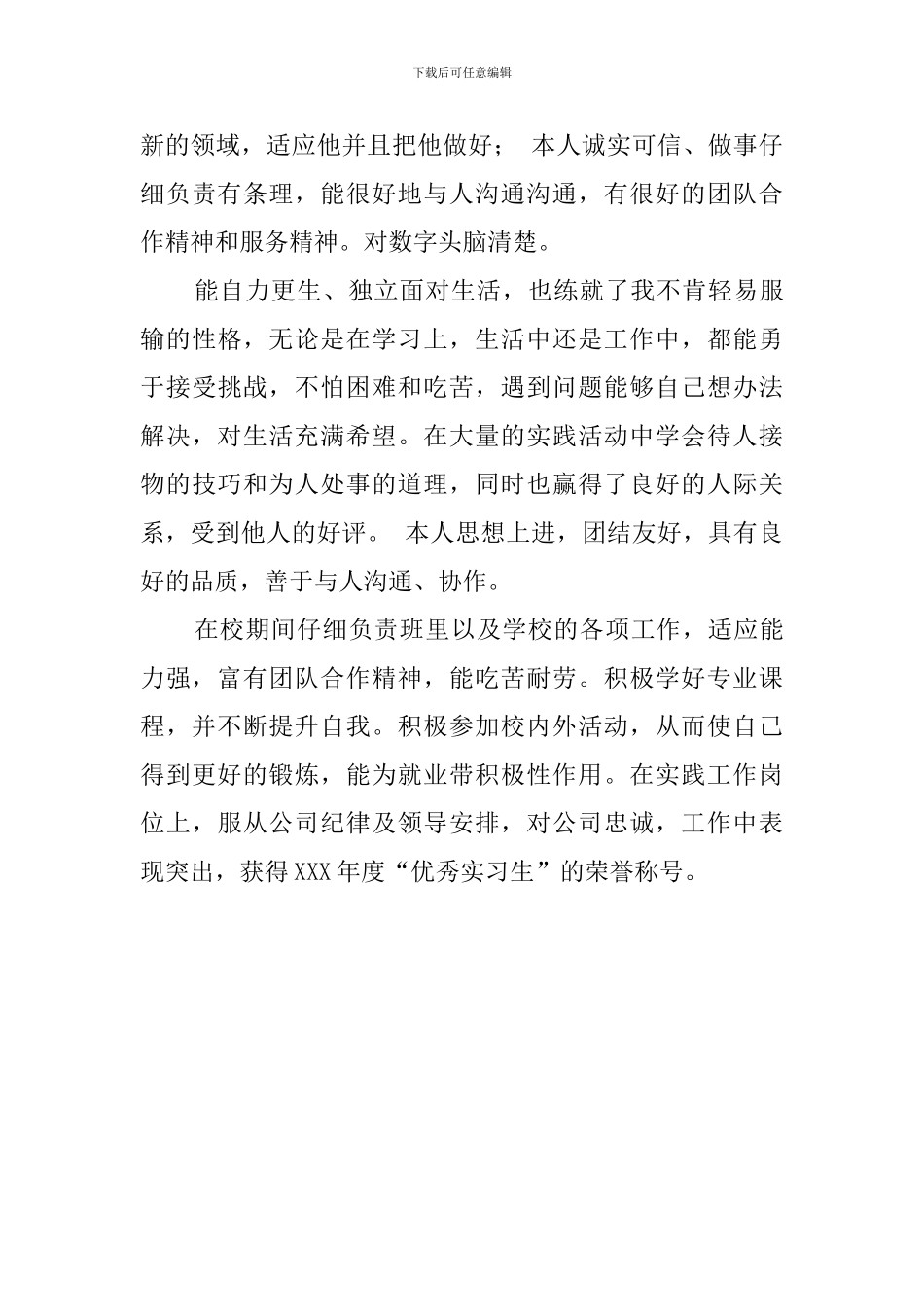 个人的团队精神自我评价范文_第3页