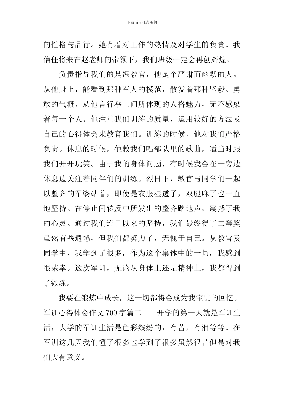 军训心得体会作文700字_第2页