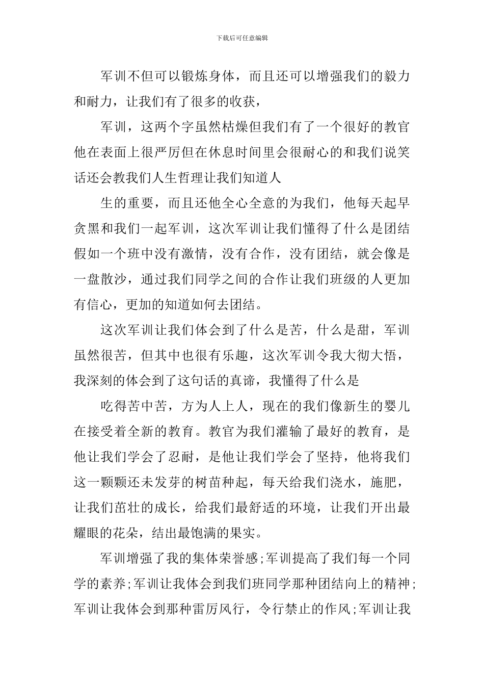 军训心得体会作文700字_第3页