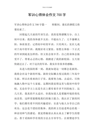 军训心得体会作文700字