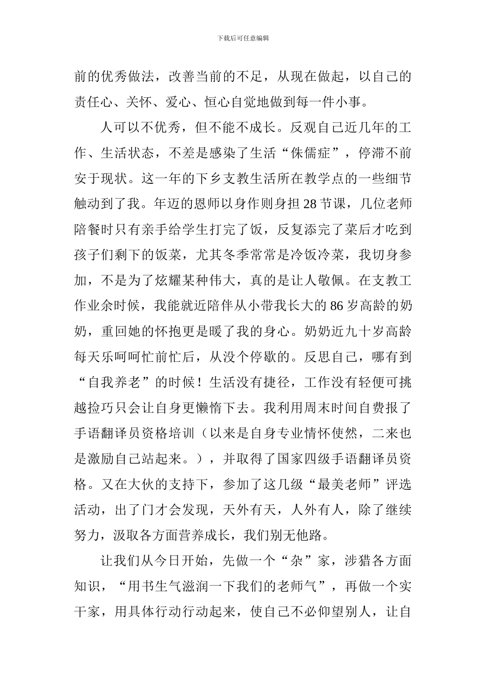 师德师风建设活动教师发言稿_第2页
