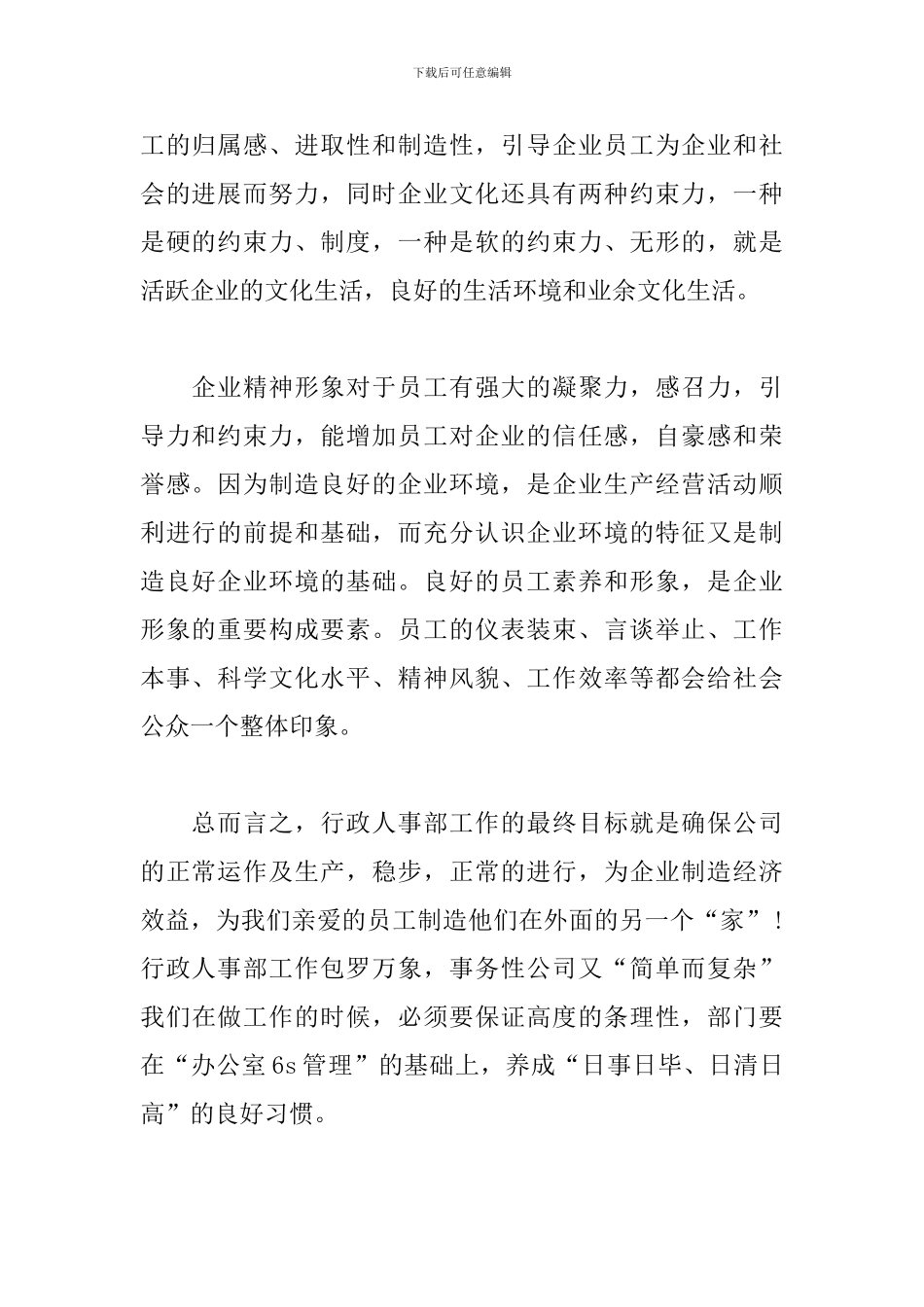 人事行政工作心得体会范文精选4篇2024_第2页