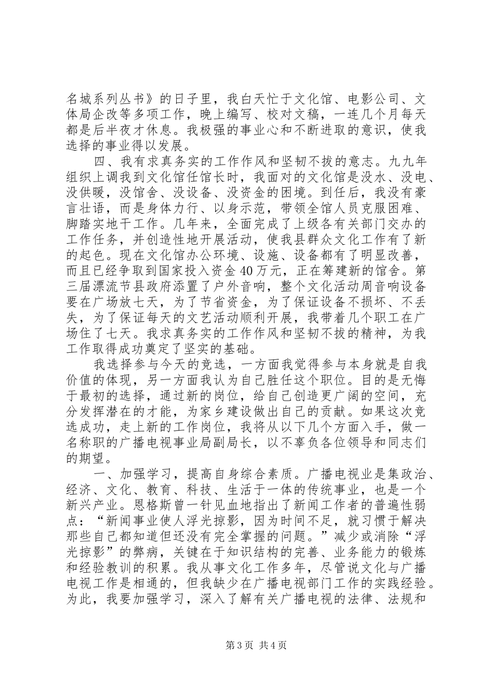 竞选广播电视局副局长演讲稿范文_第3页