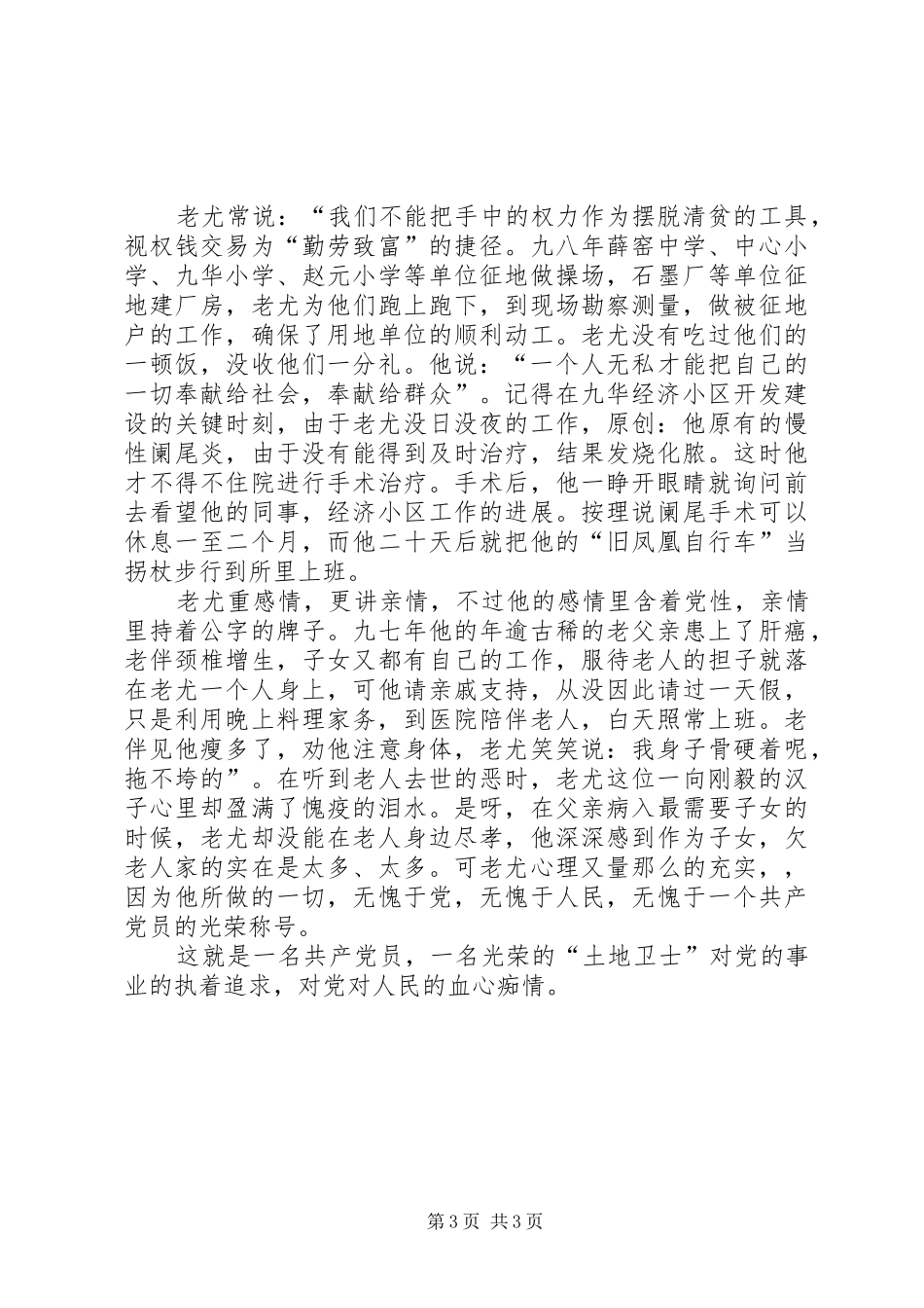 国土资源系统先进事迹演讲稿范文_第3页