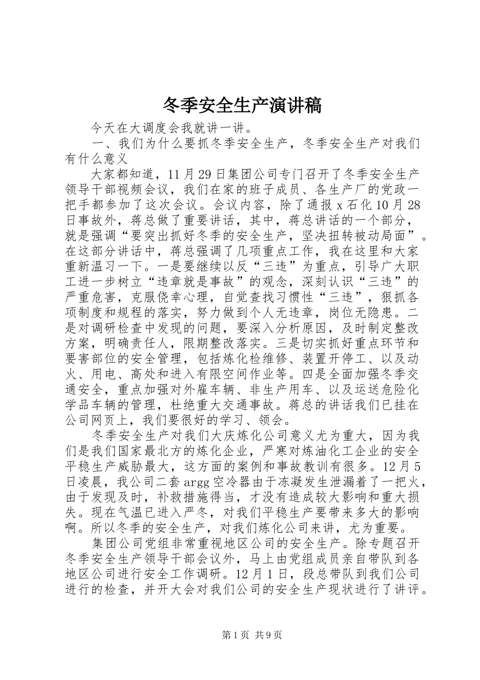 冬季安全生产演讲_第1页