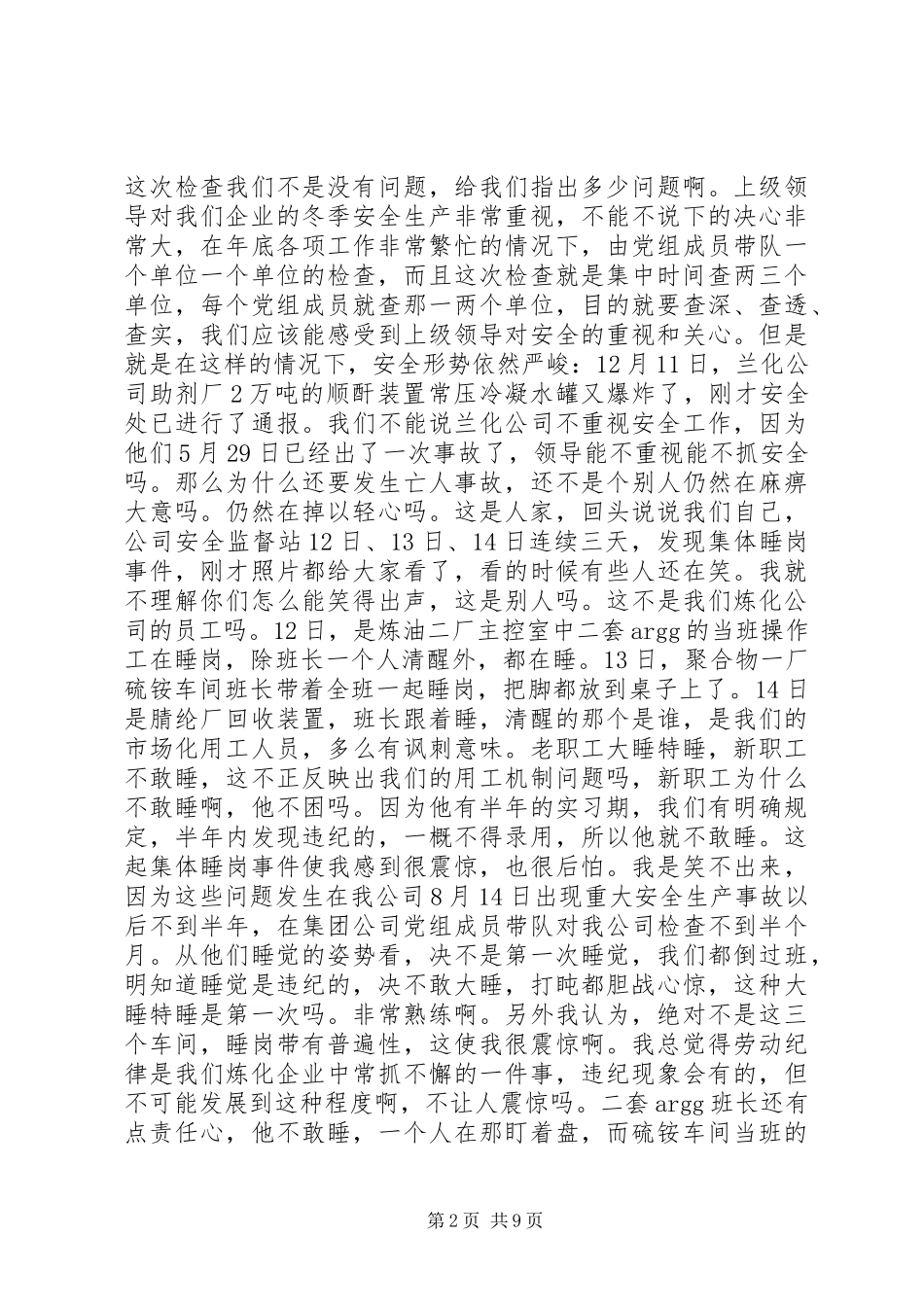 冬季安全生产演讲_第2页