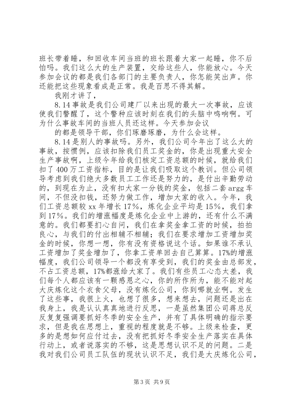 冬季安全生产演讲_第3页