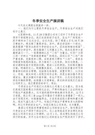 冬季安全生产演讲