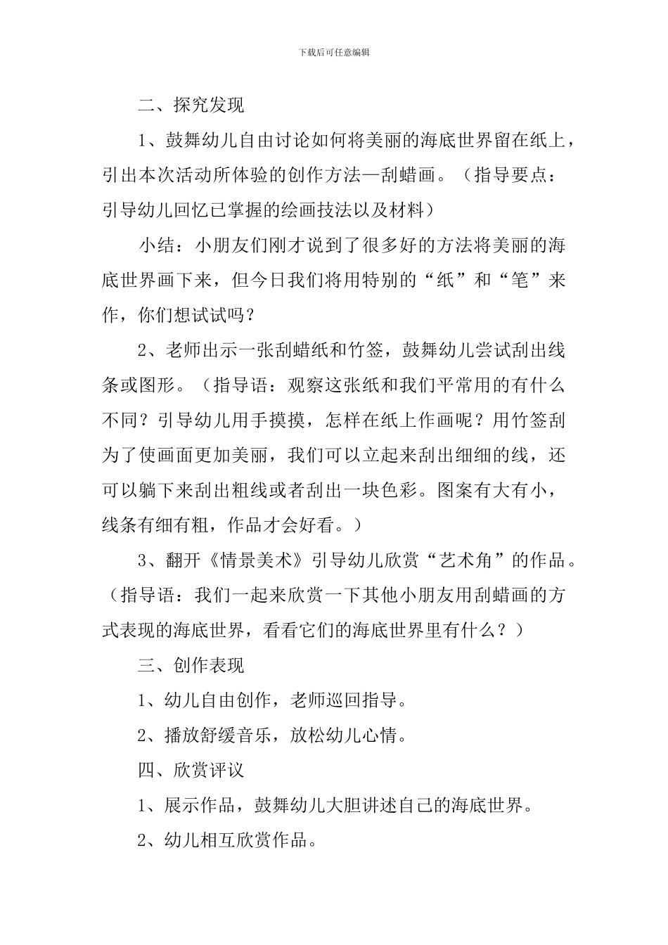 幼儿园大班美术教案《海底世界》_第2页