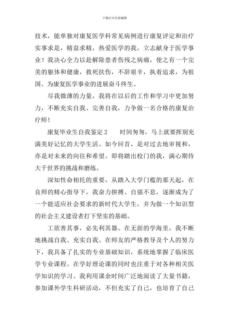 康复毕业生自我鉴定_第2页