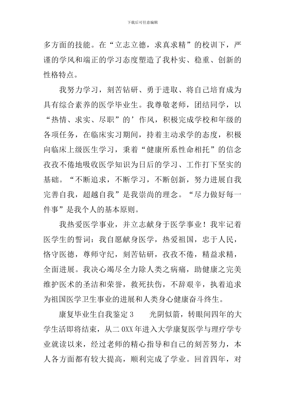 康复毕业生自我鉴定_第3页