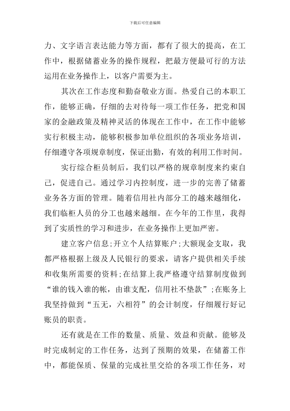 信用社综合柜员个人工作总结范文_第2页