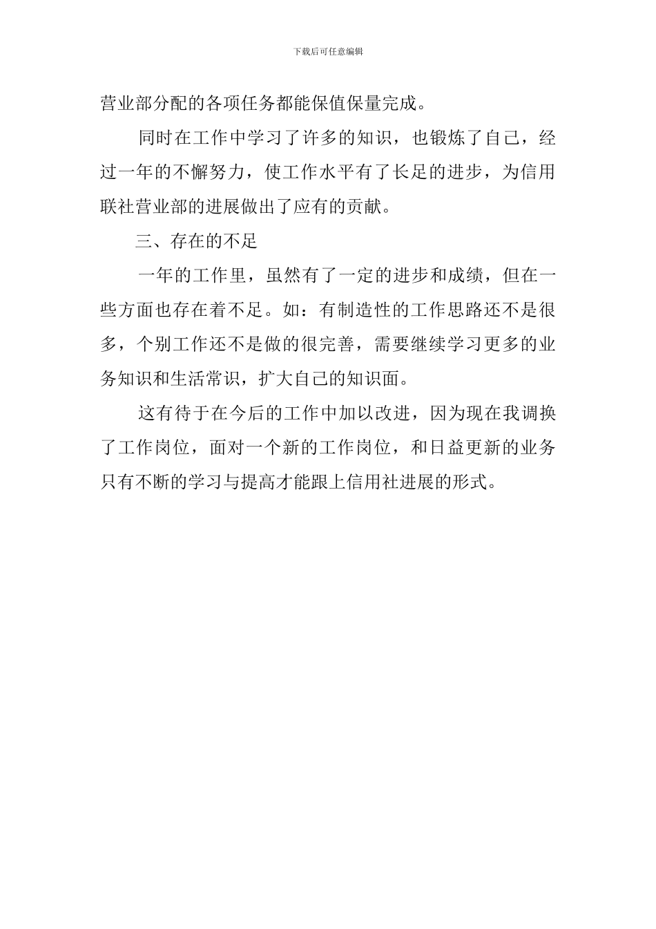 信用社综合柜员个人工作总结范文_第3页