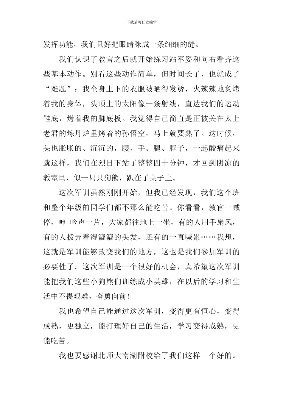 初中军训心得体会日记大全_第3页