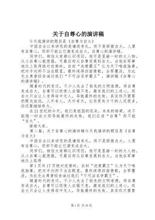 关于自尊心的演讲_1