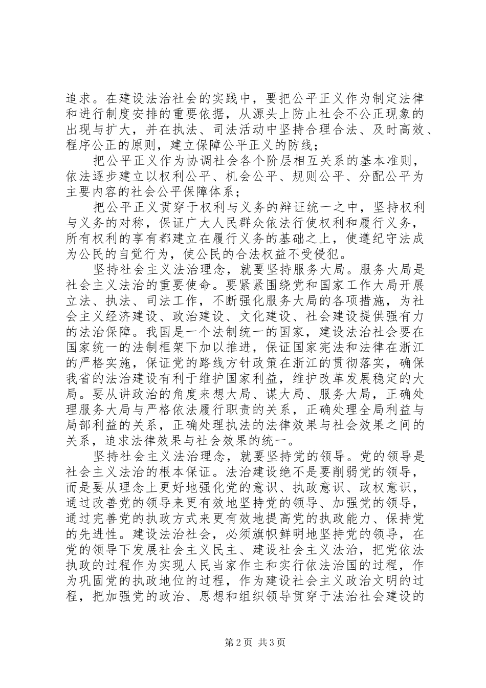 检察官为社会主义法治建设做贡献致辞演讲稿_第2页