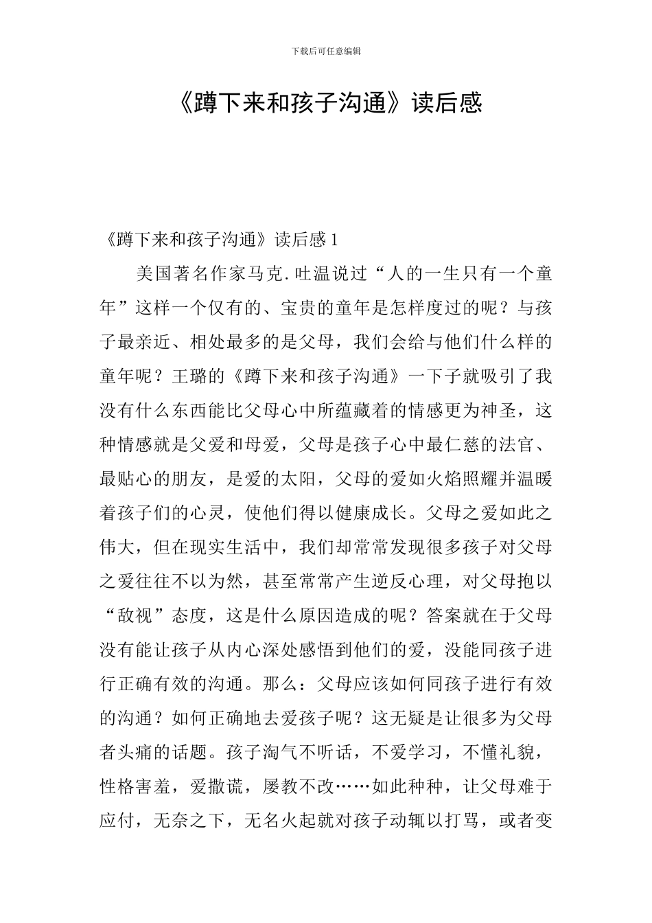 《蹲下来和孩子交流》读后感_第1页