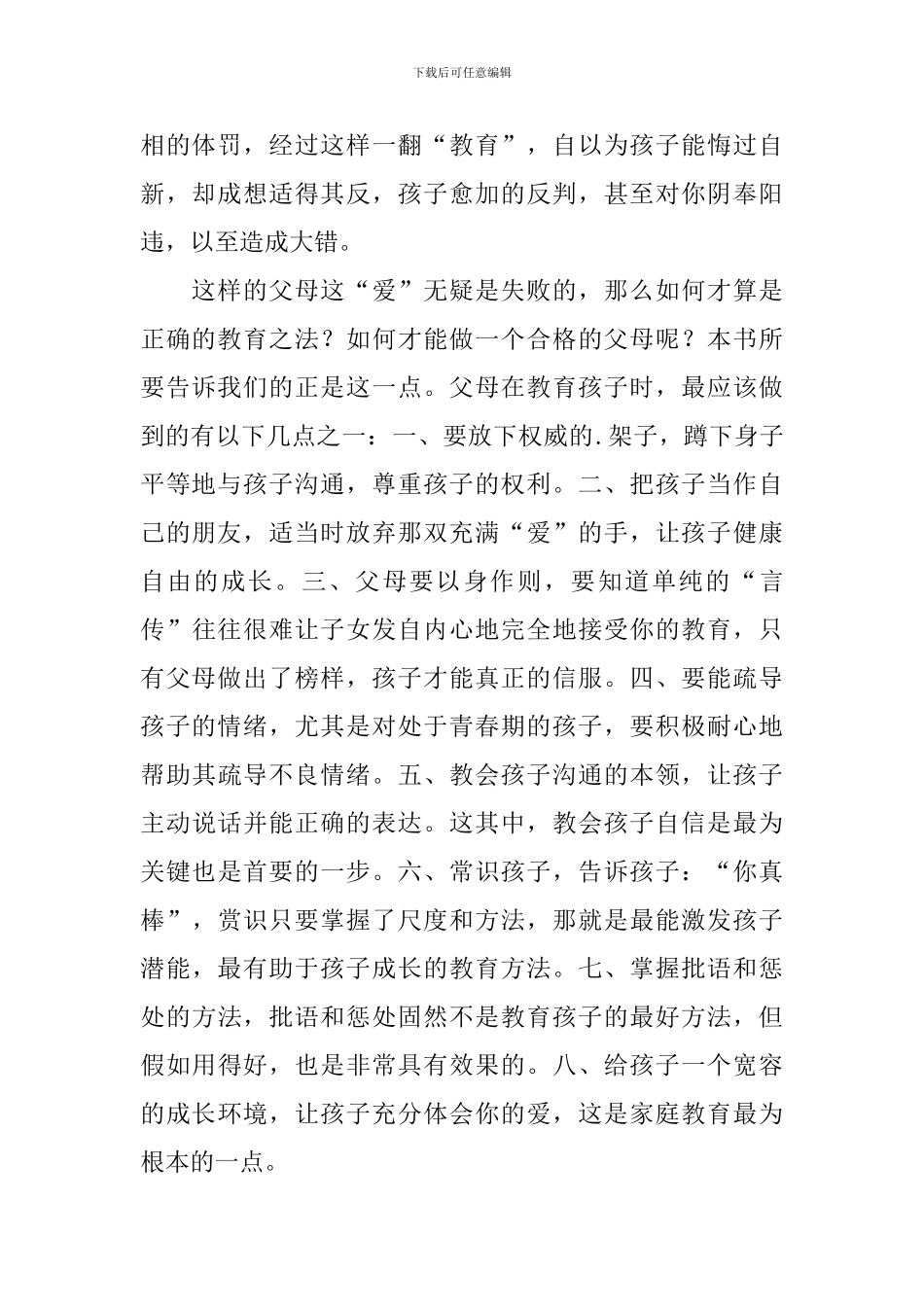 《蹲下来和孩子交流》读后感_第2页