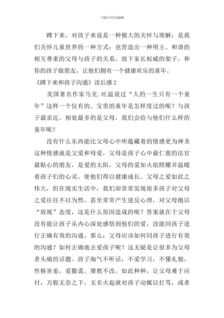 《蹲下来和孩子交流》读后感_第3页
