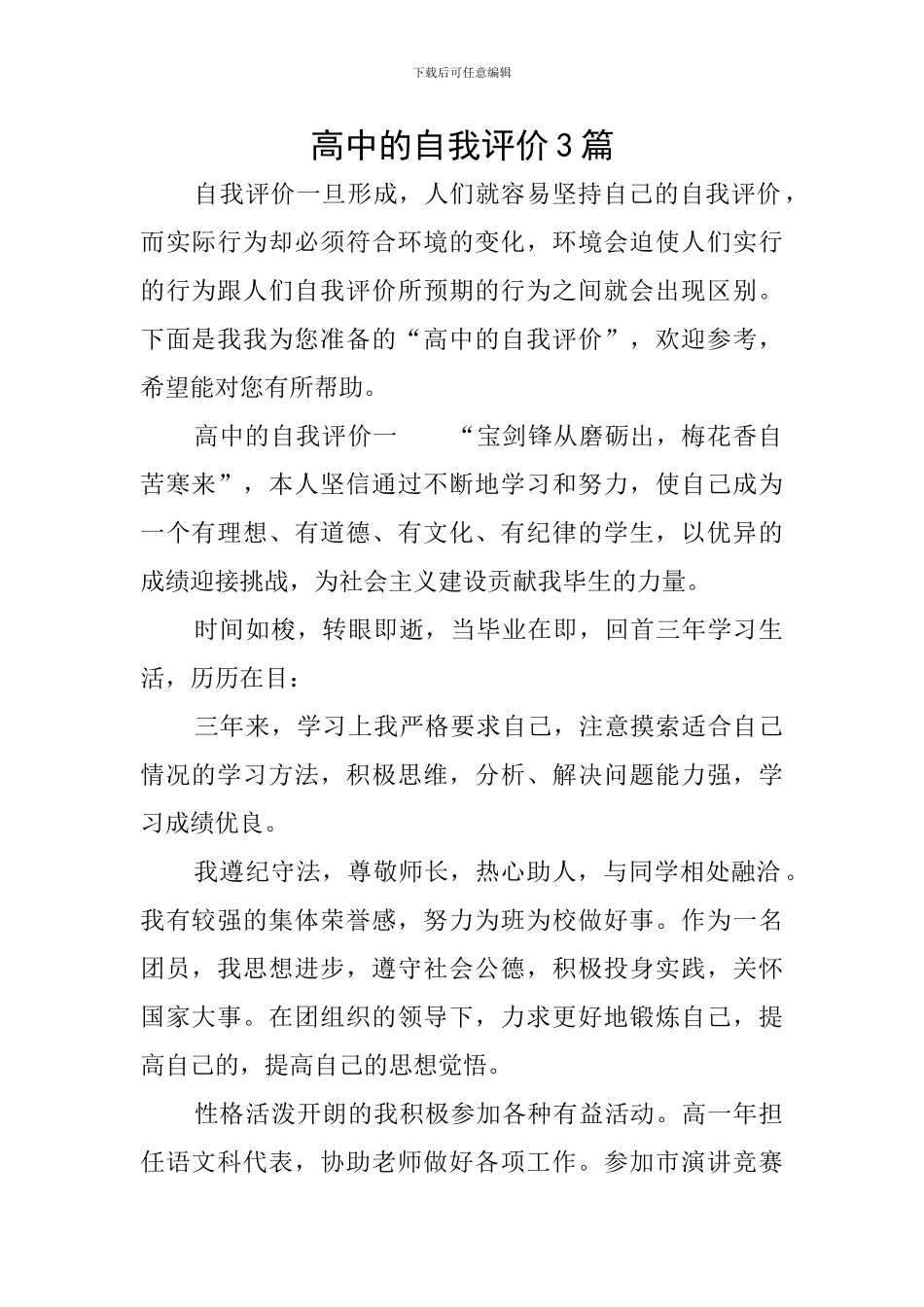 高中的自我评价3篇_第1页