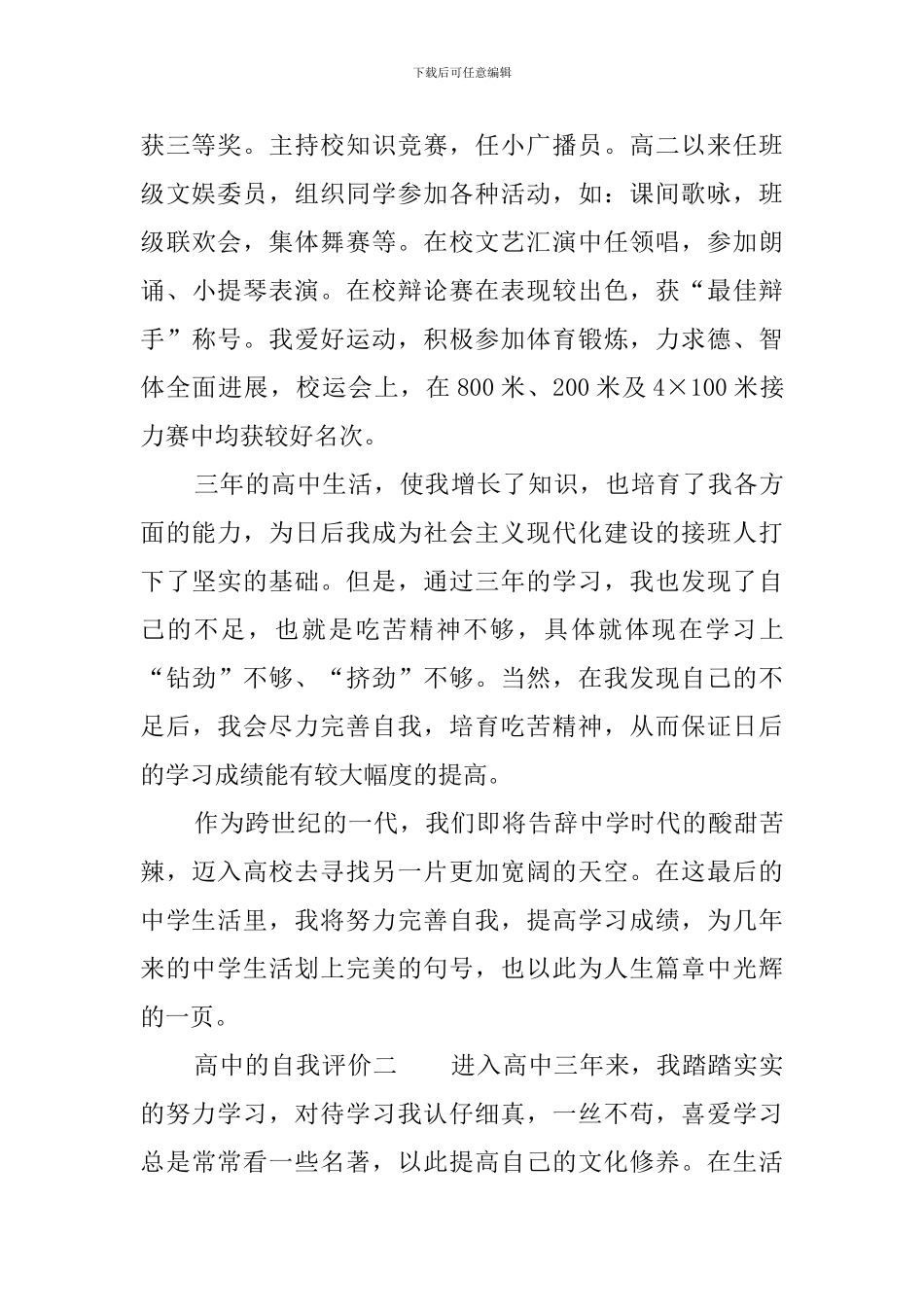 高中的自我评价3篇_第2页