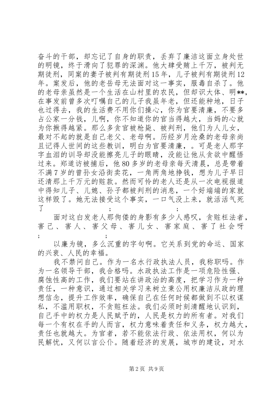 关于廉洁自律演讲稿_第2页