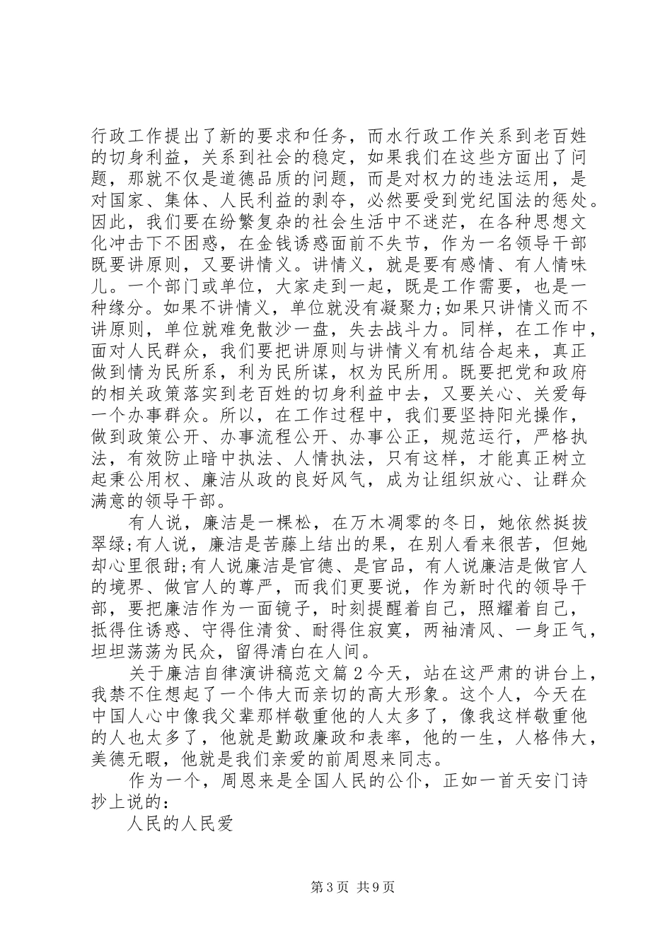 关于廉洁自律演讲稿_第3页