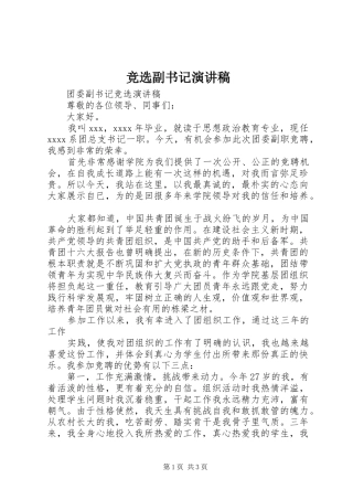 竞选副书记演讲
