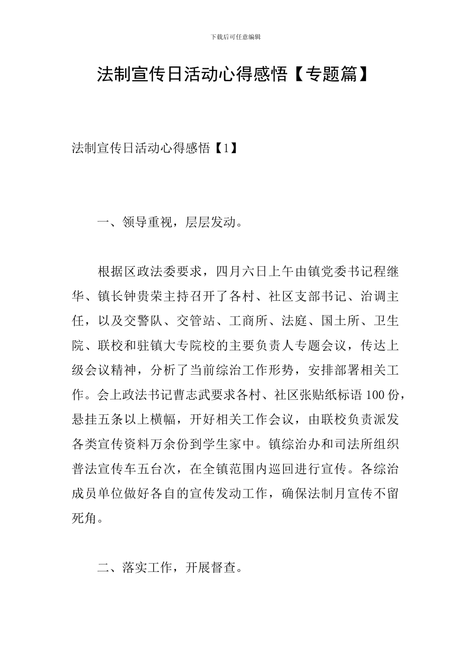 法制宣传日活动心得感悟_第1页