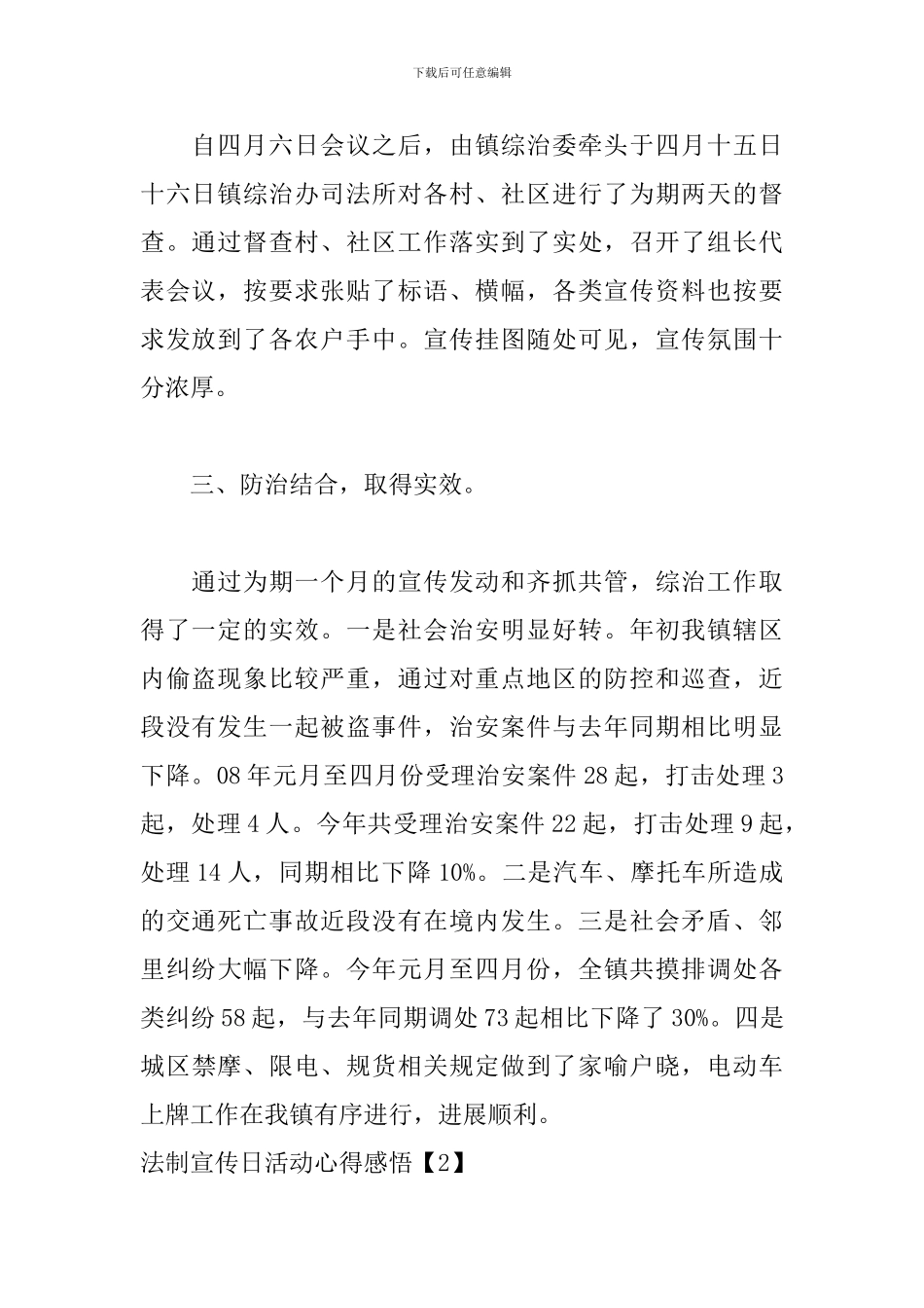 法制宣传日活动心得感悟_第2页