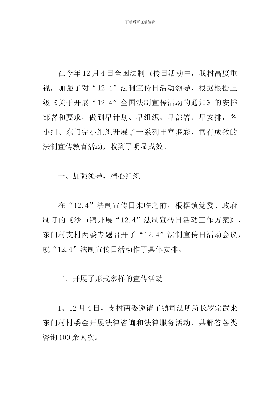 法制宣传日活动心得感悟_第3页