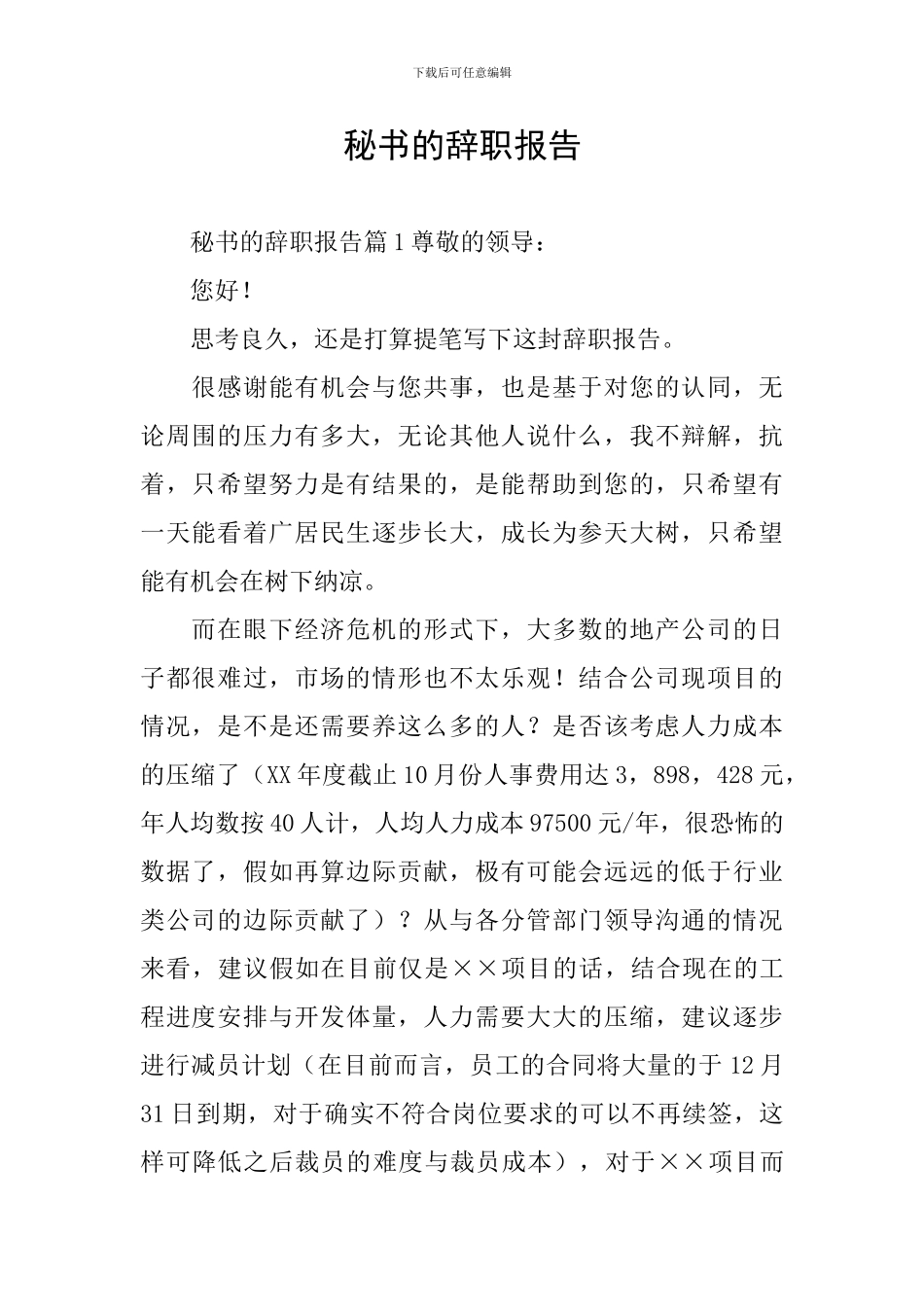 秘书的辞职报告_第1页