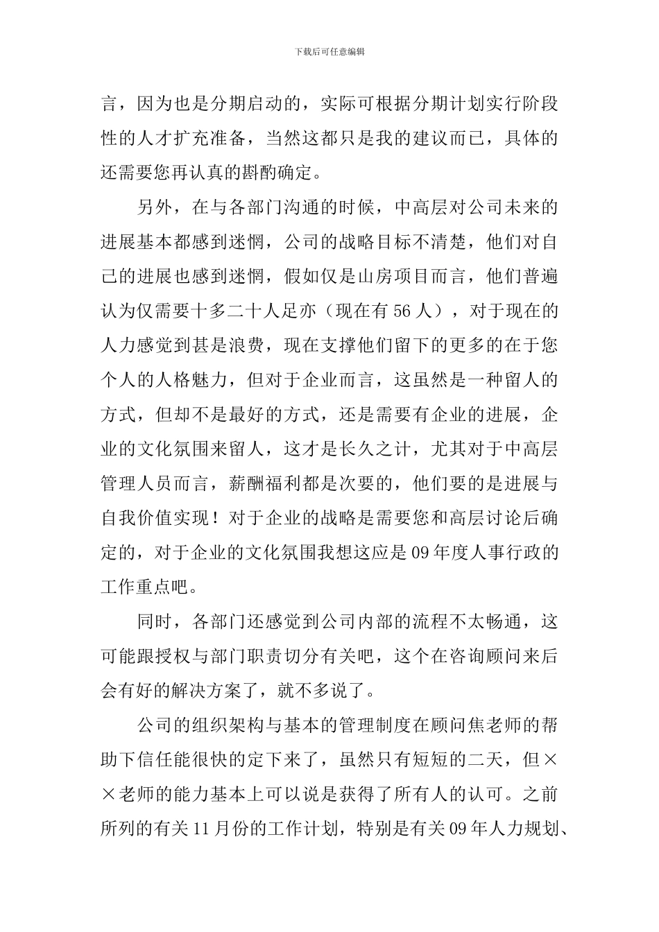 秘书的辞职报告_第2页