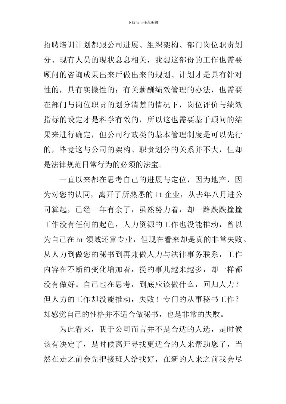 秘书的辞职报告_第3页