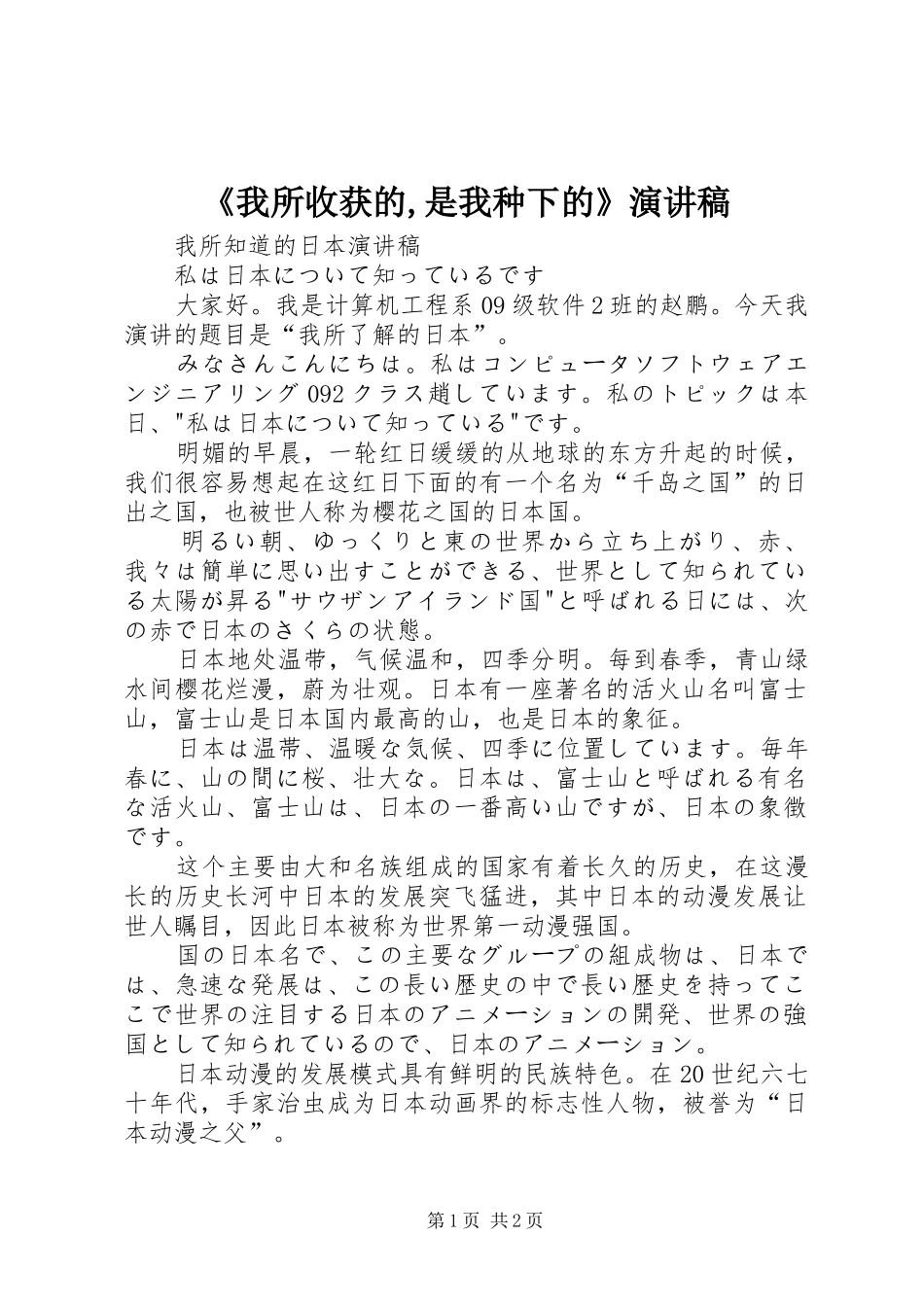 《我所收获的,是我种下的》演讲致辞_第1页