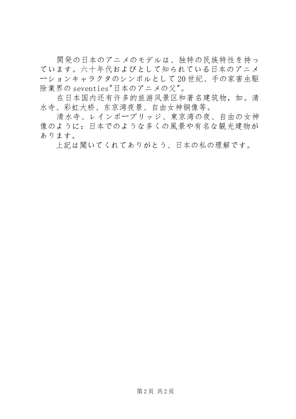 《我所收获的,是我种下的》演讲致辞_第2页