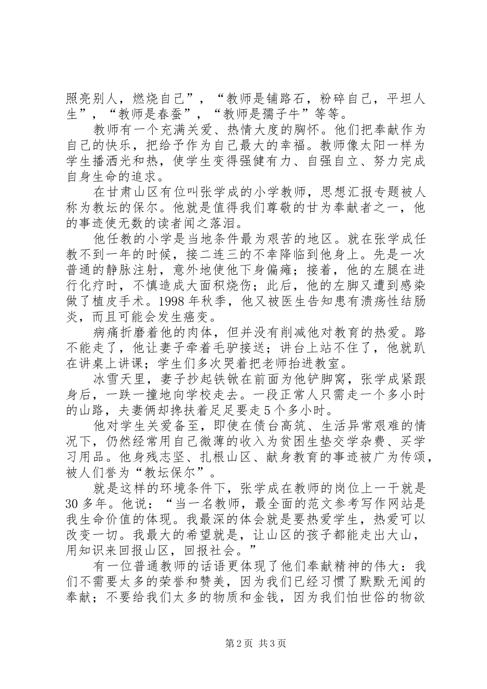 教师是人生引路者(庆祝教师节学生演讲2)_第2页