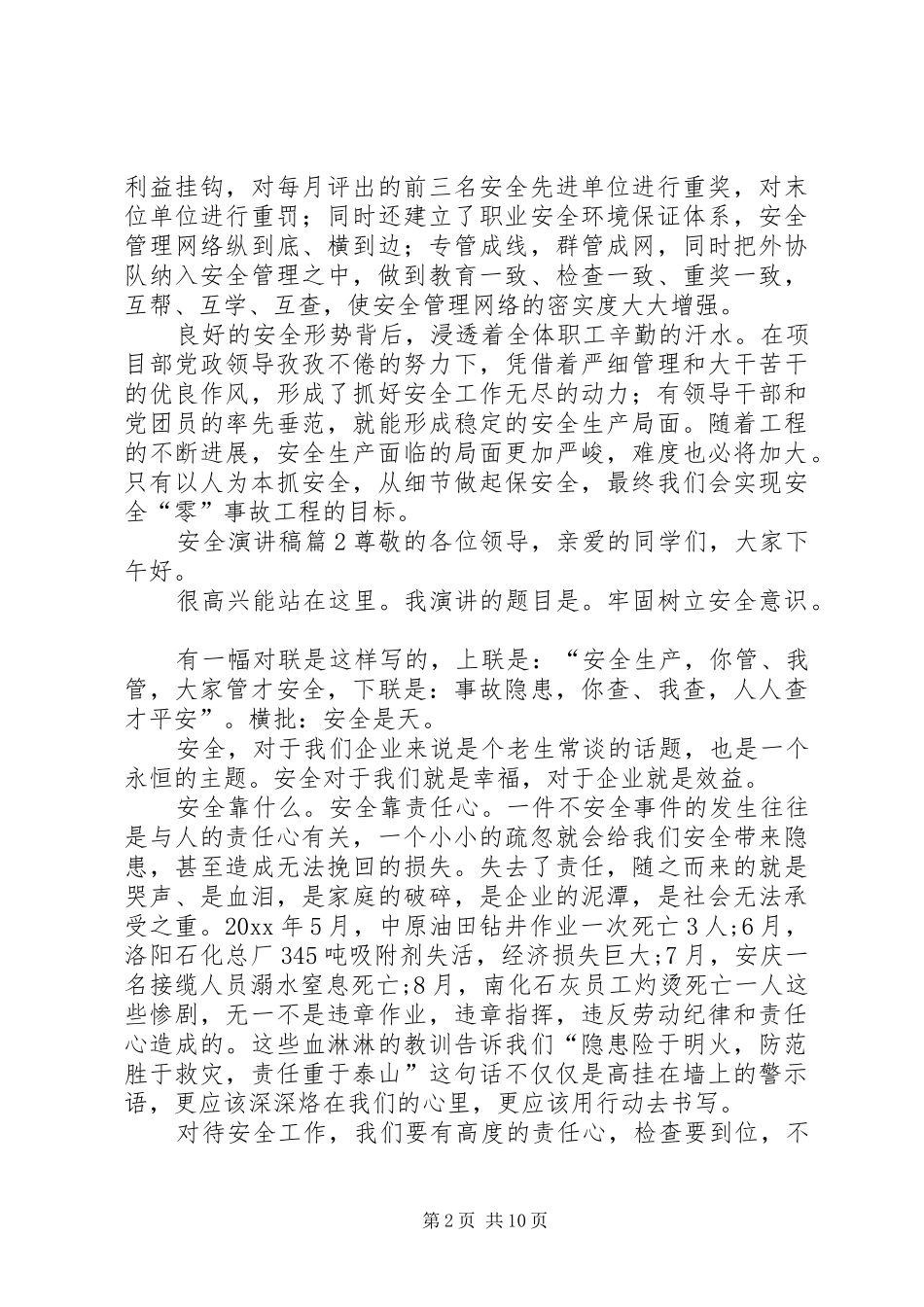 【必备】安全演讲稿合集五篇_第2页