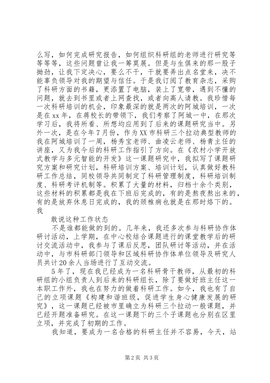 竞聘科研主任演讲_第2页