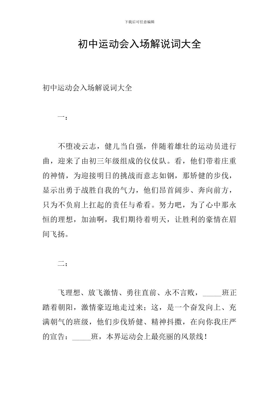 初中运动会入场解说词大全_第1页
