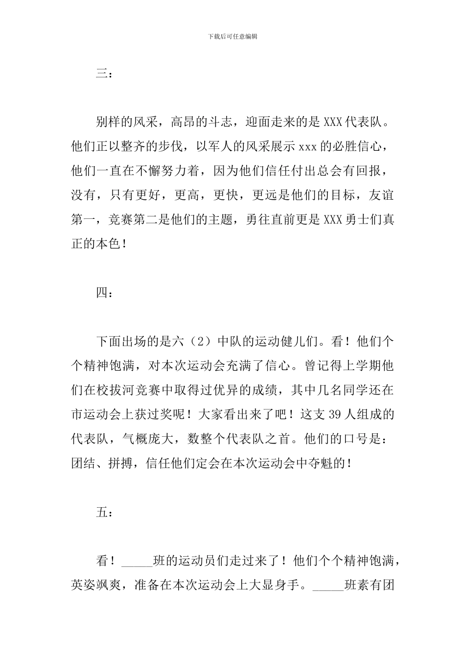 初中运动会入场解说词大全_第2页