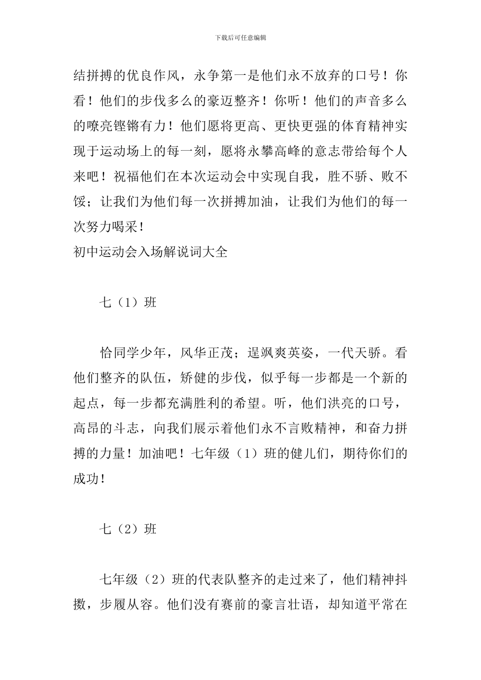 初中运动会入场解说词大全_第3页