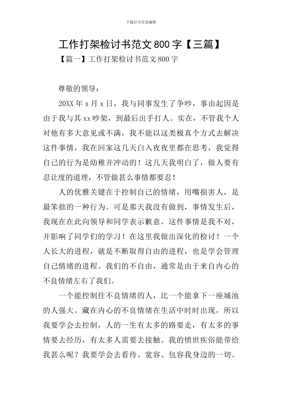 工作打架检讨书范文800字_第1页