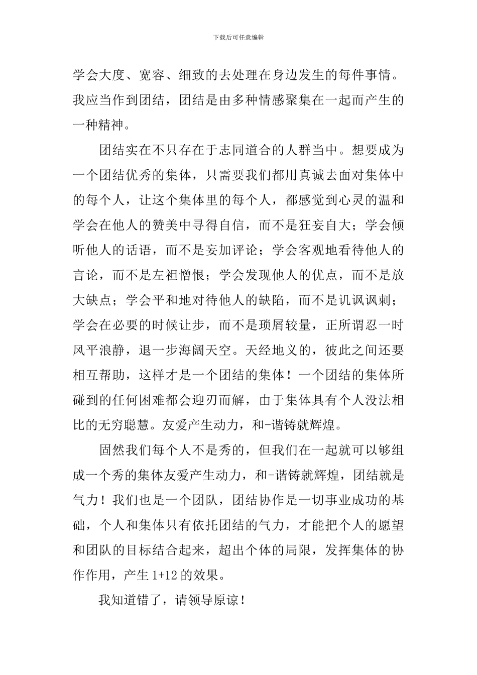 工作打架检讨书范文800字_第2页