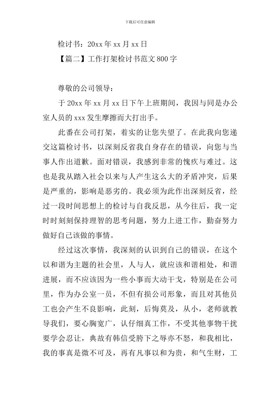 工作打架检讨书范文800字_第3页