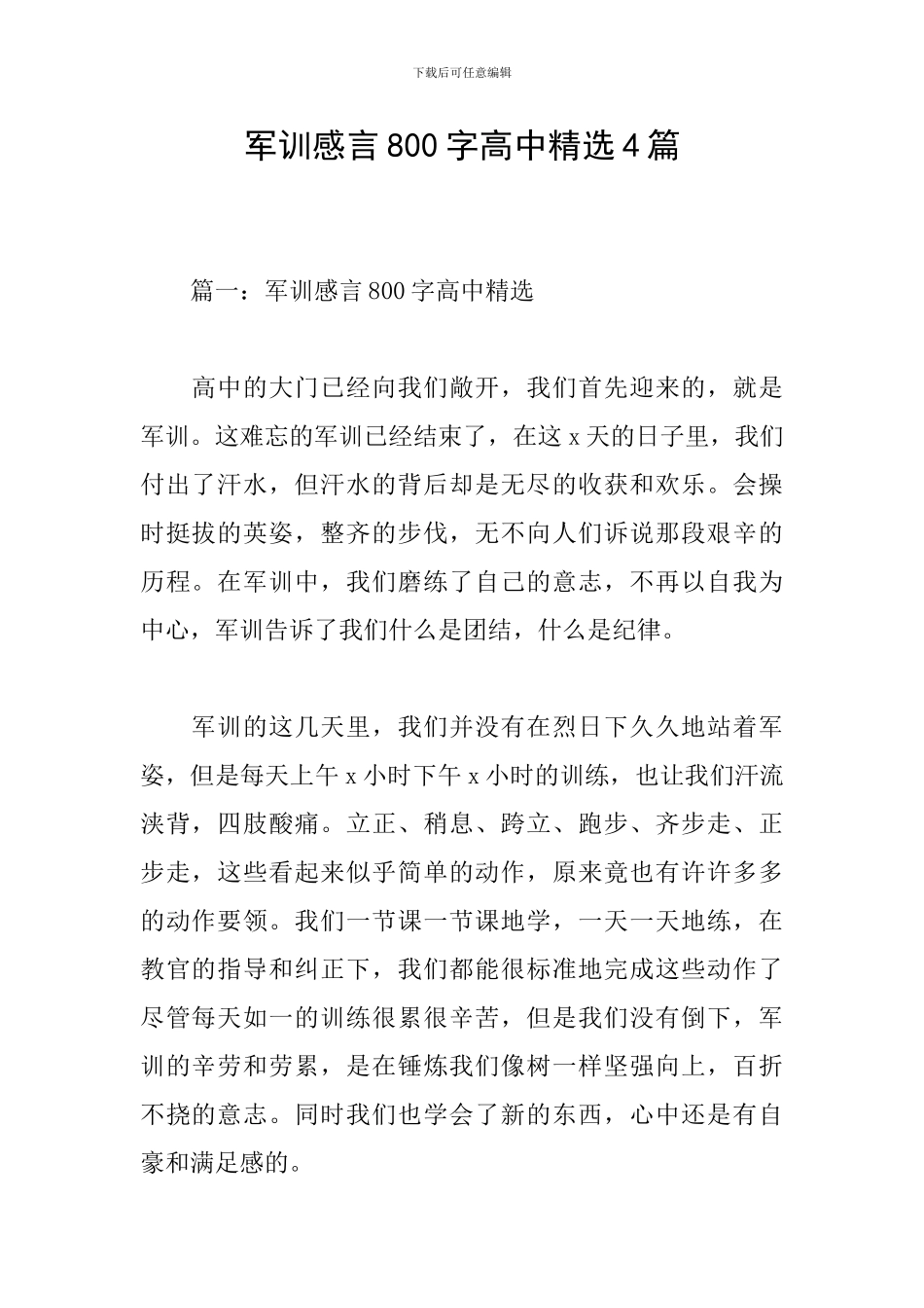 军训感言800字高中精选4篇_第1页