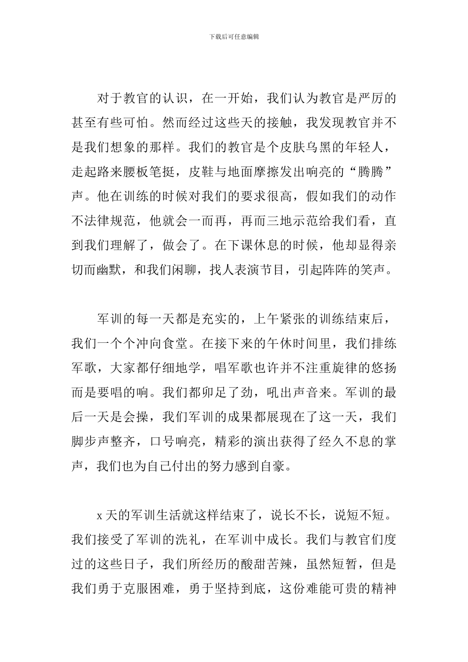 军训感言800字高中精选4篇_第2页