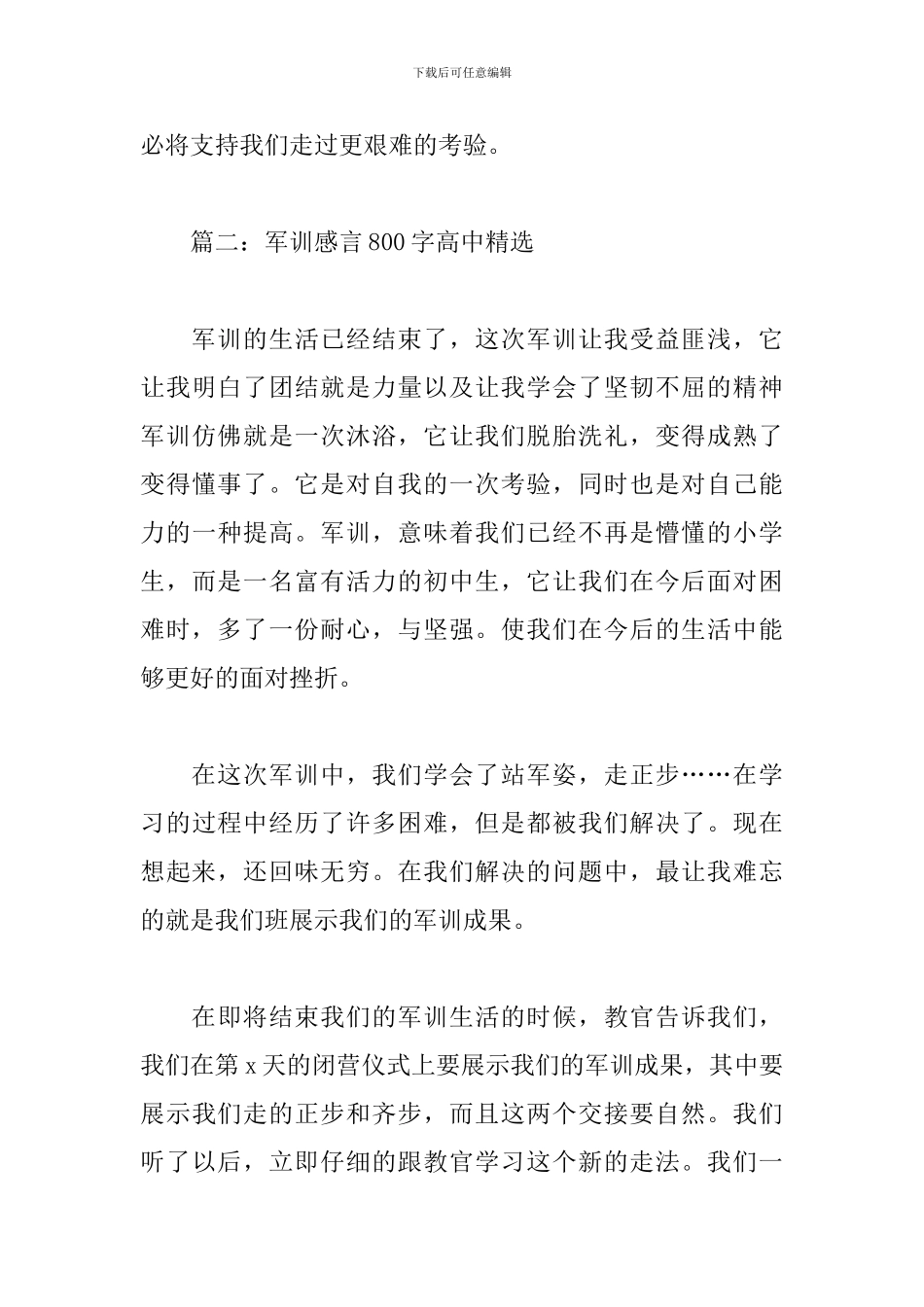 军训感言800字高中精选4篇_第3页