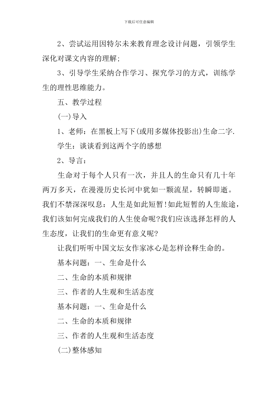 人教版初三下册《谈生命》语文教案_第3页